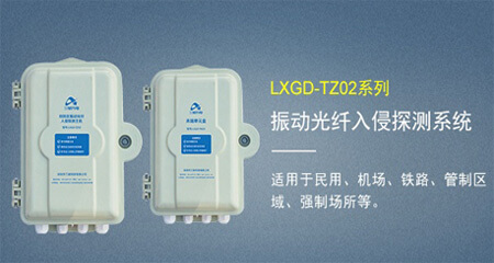 振動光纖主機(jī)LXGD-T202